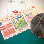 【当たる？】西武新宿駅前の宝くじ売り場でサマージャンボを買う