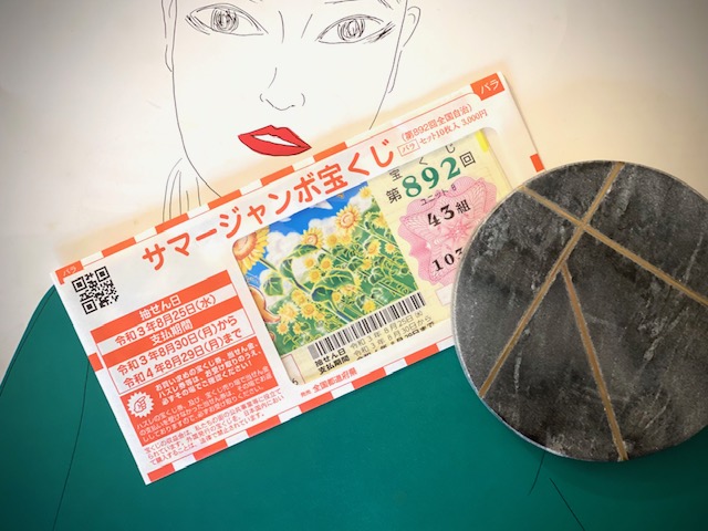 当たる 西武新宿駅前の宝くじ売り場でサマージャンボを買う Nadio